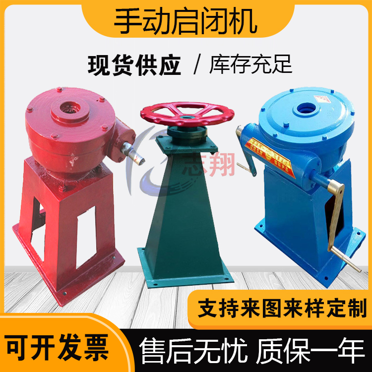 手動啟閉機(jī)